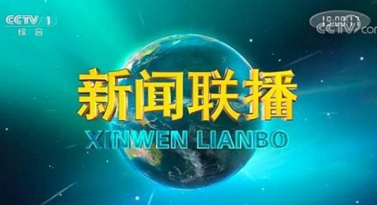  幕后|18年未改的《新闻联播》换了全新片头，这些幕后故事值得了解