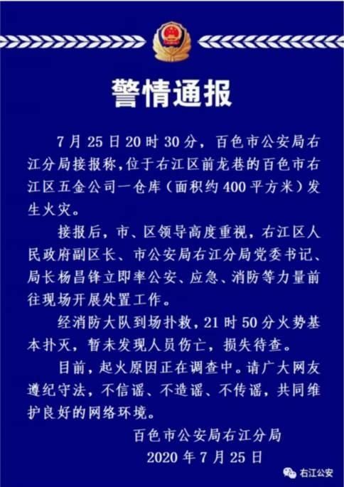  百色|火光冲天！百色一仓库突发大火，幸无人伤亡