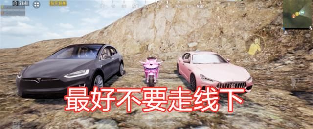  玩家|吃鸡：特斯拉常见4大骗局，线下交易有风险，平台从来不安全