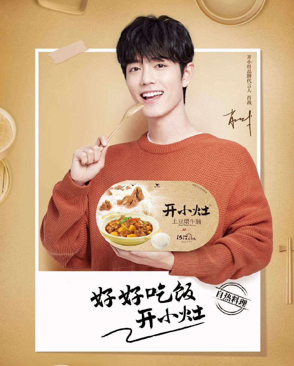 肖战|肖战受《中餐厅》赞助方力挺,希望其能加盟,黑粉已经开始抵制