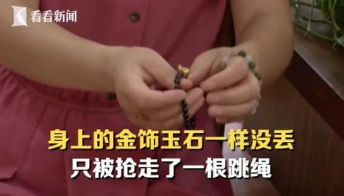 根绳|女子穿金戴银，为何他却只抢了根绳？劫匪被抓后称：太紧张了
