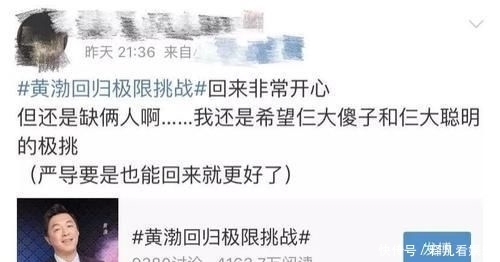 导演组|《极限挑战》导演组闷声放大招黄渤正式回归,却让人大失所望