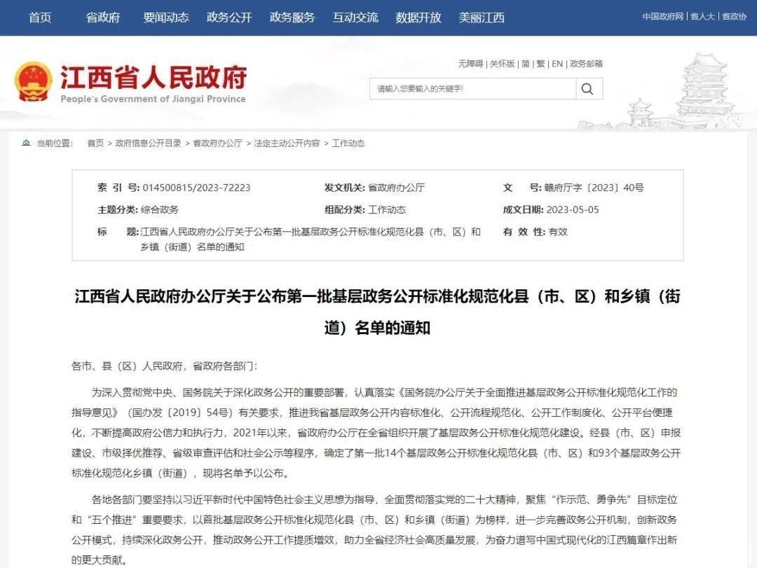 首批名单公布！江西这些地方上榜