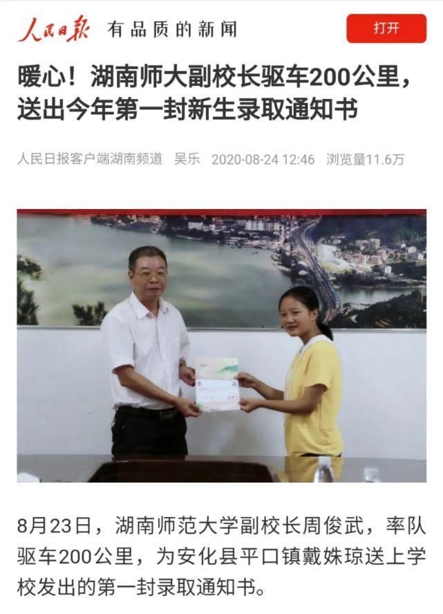 戴姝琼同学|暖心校领导“快递”出2020年第一封新生录取通知书