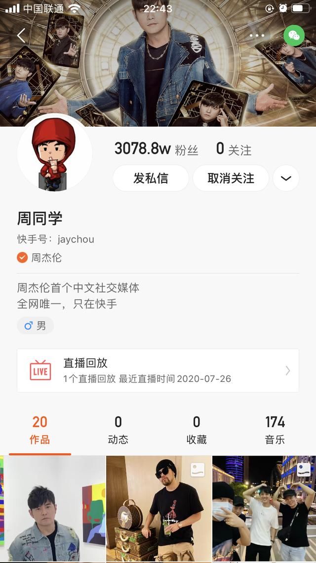  签下|快手签下周杰伦，值了