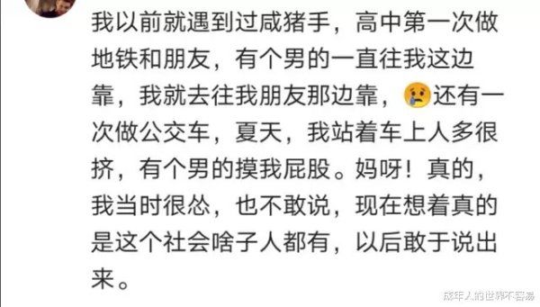 坐车|你坐车的时候遇到过咸猪手吗?听听网友们的故事
