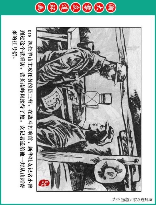 大黎|瀚大黎众|将帅传奇连环画《千里跃进大别册——刘伯承元帅传奇》