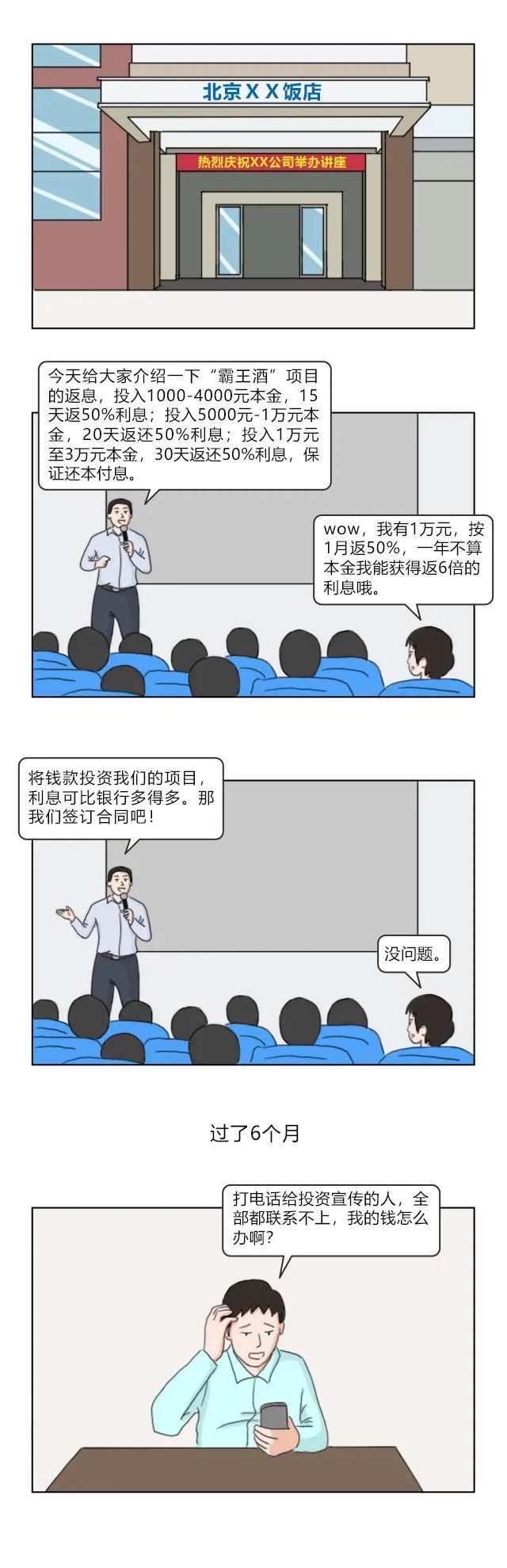 慧眼|法官助你练就“慧眼”,识破非法集资“陷阱”!