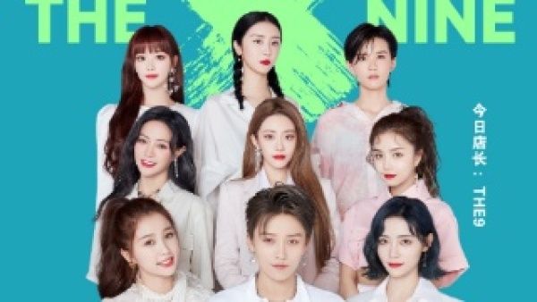 创下|THE9被嘲糊团,却创下《极限挑战》本季收视纪录,这牌面真够大!