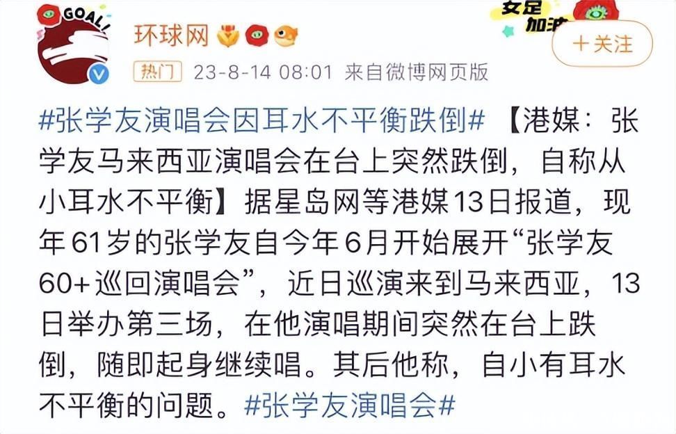 张学友在演唱会上突然晕倒(张学友演唱会突然晕倒，被曝患有奇症，严重可致听力丧失？！)