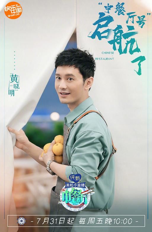  可爱|《中餐厅》最新海报，赵丽颖双马尾太可爱，李浩菲太让人意外