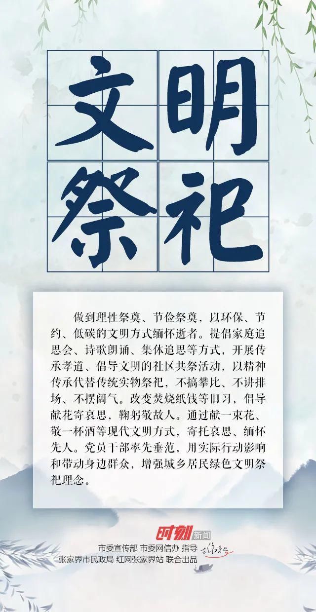 文明|中元节文明祭扫寄哀思倡议书