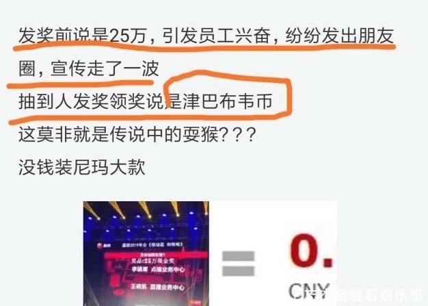 公司|年会抽中25万大奖，员工兴奋朋友圈宣传，奖金到手却以为看错了