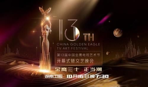  鹰节开幕|湖南卫视金鹰晚会收视夺冠，4大惊喜力压浙江卫视，金鹰女神宋茜压轴带热度