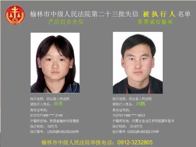 名单|榆林又一批失信人名单，46岁男子欠6180元上榜！