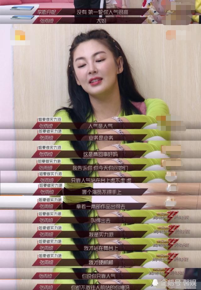 姐姐|乘风破浪的姐姐二公，张雨绮崩溃打退堂鼓，现场发言见人品