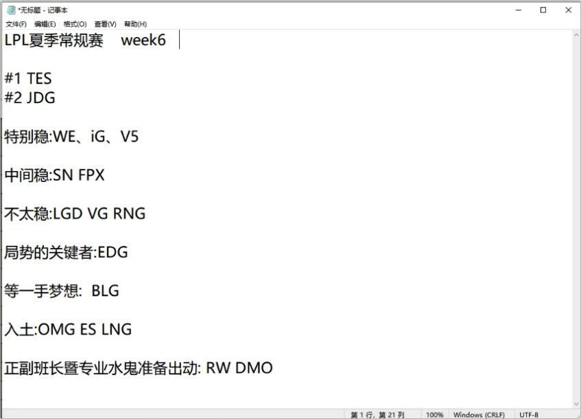  凉凉|记得分析LPL季后赛晋级形势：5支队伍稳进，3支凉凉，EDG成搅局者