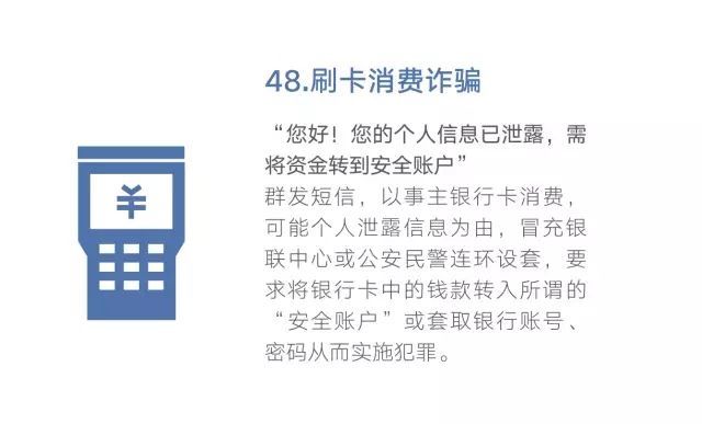 诈骗|“防骗小课堂”第四十四期 48种常见电信网络诈骗手法出炉了
