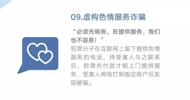 诈骗|“防骗小课堂”第四十四期 48种常见电信网络诈骗手法出炉了