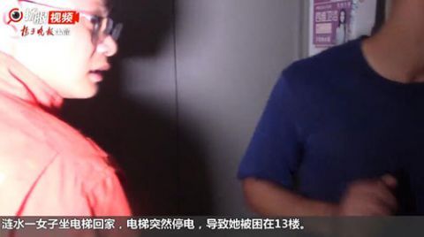停电|电梯突然停电女子被困