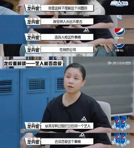 担任导师|龙丹妮不阻止艺人谈恋爱,哇唧唧哇不是监狱,报备是为了保护大家