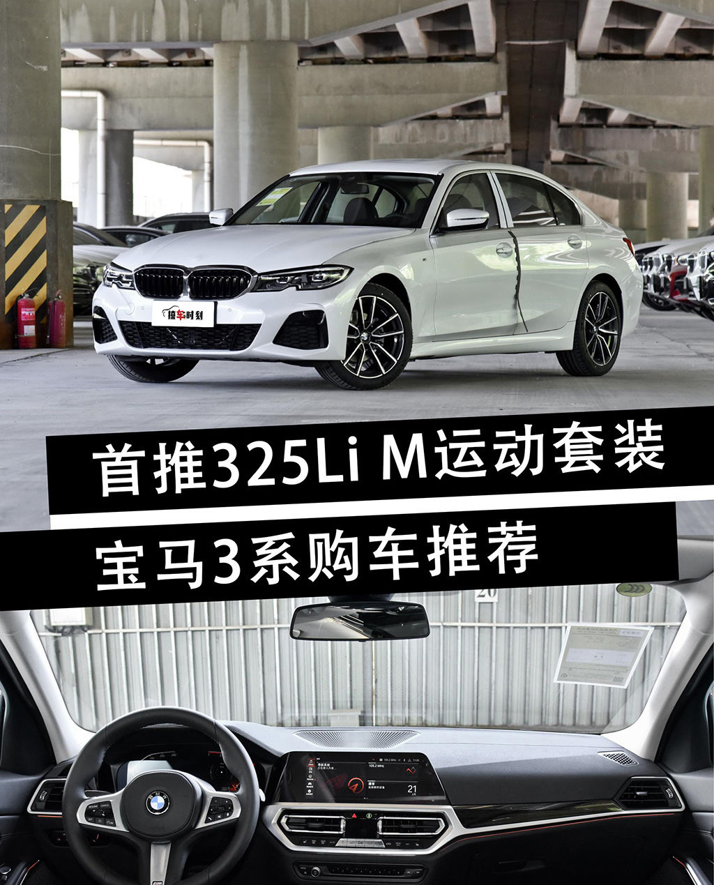  套装车型|首推325Li M运动套装 宝马3系购车推荐