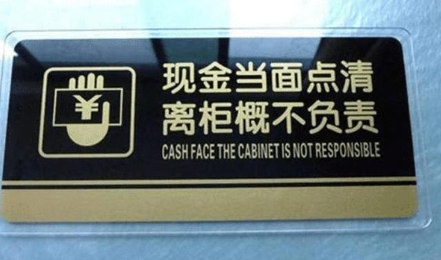  方式得到|因“离柜概不负责”，女子拒还银行多给的1600元，法院判决如下