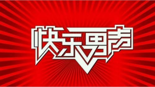 导师|2013届快男，华晨宇白举纲都已成为节目导师，而他还在参加选秀