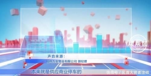 业主|免费停车空地,被物业变为商业停车场,业主不满谁来管?
