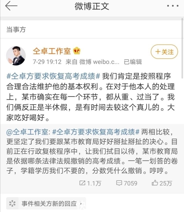  言无忌|仝卓要求恢复高考成绩，要将“仝言无忌”进行到底？