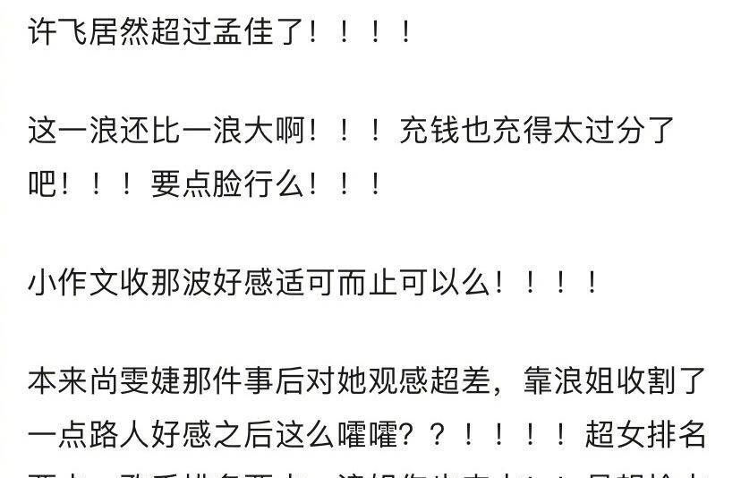 破浪的姐姐|她这是要把自己最后一点路人缘也败光才开心吗?