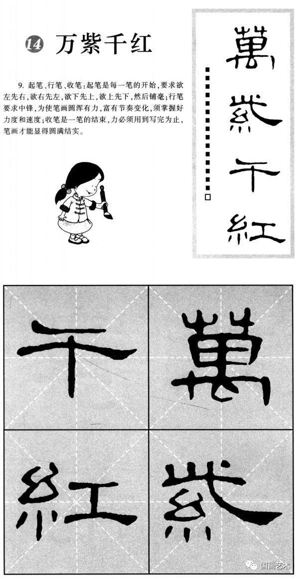  精粹|《曹全碑》隶书集字作品精粹