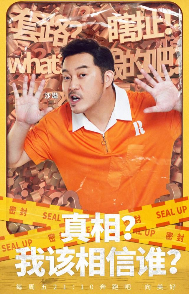 好评|《跑男》终于请对嘉宾了,3位老人加顶级流量,4期节目备受好评