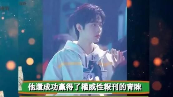  报道|肖战获国际认可，被海外媒体称为金子总会发光，这就是实力认可