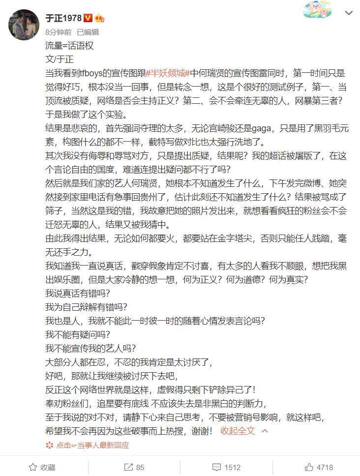  争议|于正发文回应争议，自称扯上tfboys是测试，喊话粉丝追星要有底线