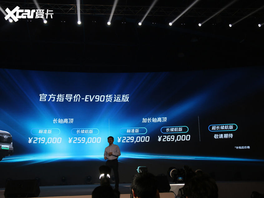  V90运杰版|上汽大通MAXUS四款新车上市 10.28万起