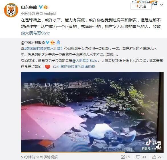 回应|鲁能名宿、前国脚韩鹏勇救落水儿童，本人回应：换谁都会这么做