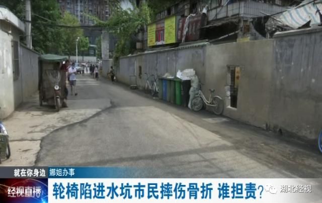  担责|深夜坐轮椅被水坑绊倒，女子骨折倒地半个多小时，谁担责？