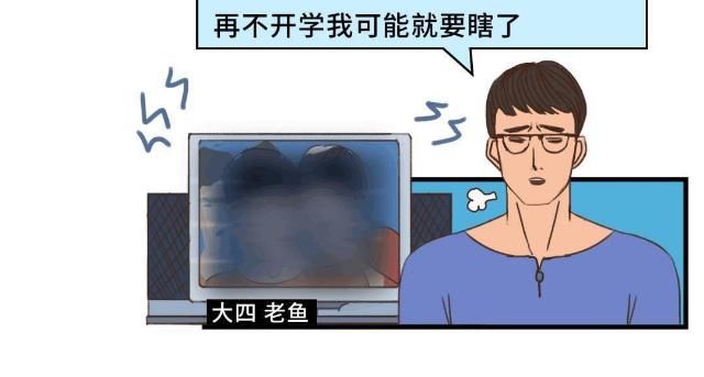  开学|最难过的不应该就是那群没开学的男孩女孩？