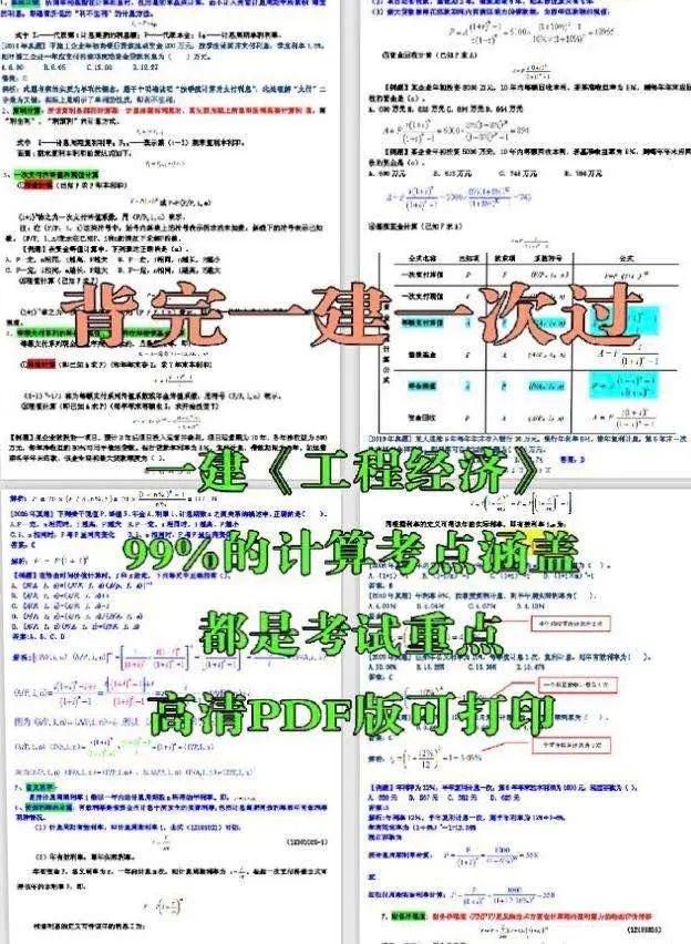 专项|分享!一建学霸全科重点考点专项突破,零基础也能轻松过关