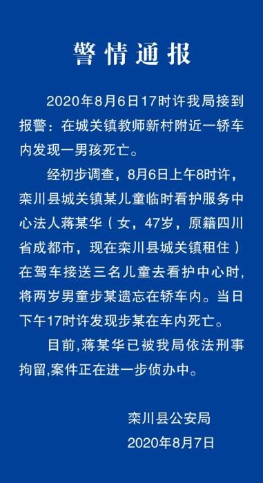  看护|2岁男童被遗忘车内致死 涉事看护中心负责人被刑拘