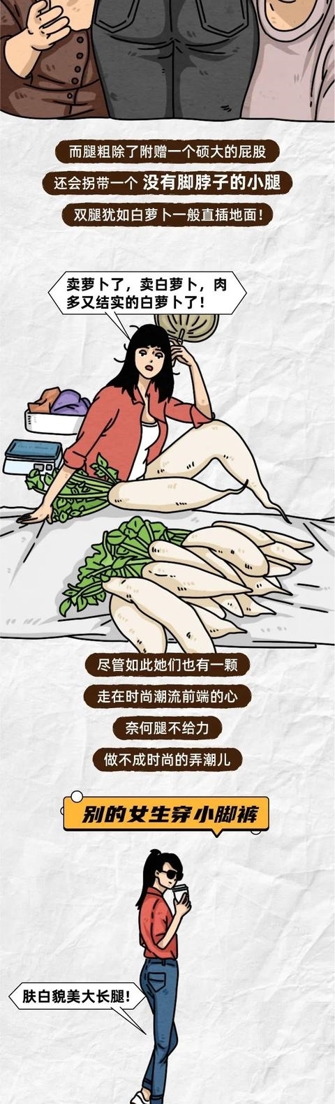  漫画|“千万不要和腿粗的女孩谈恋爱”（漫画）