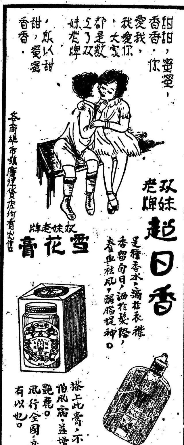  敢写|民国的化妆品广告，文案都这么敢写吗？