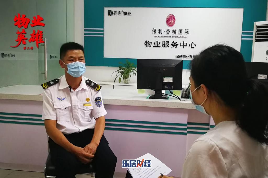 英雄|成道军：安全卫士 | 物业英雄