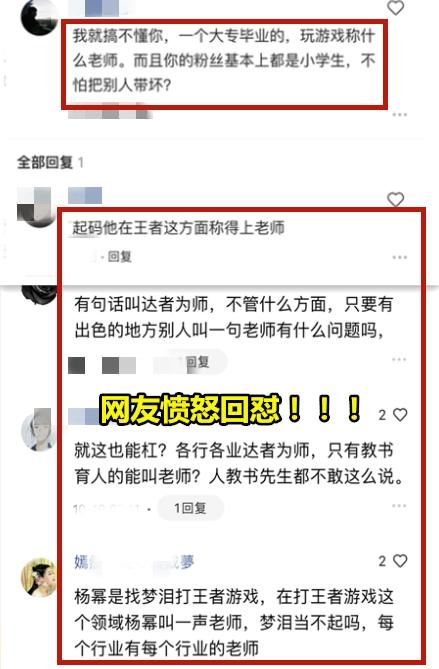 玩家|杨幂拉梦泪打排位叫梦老师，玩家直言梦泪不配这个称呼，网友怒怼那你配吗？