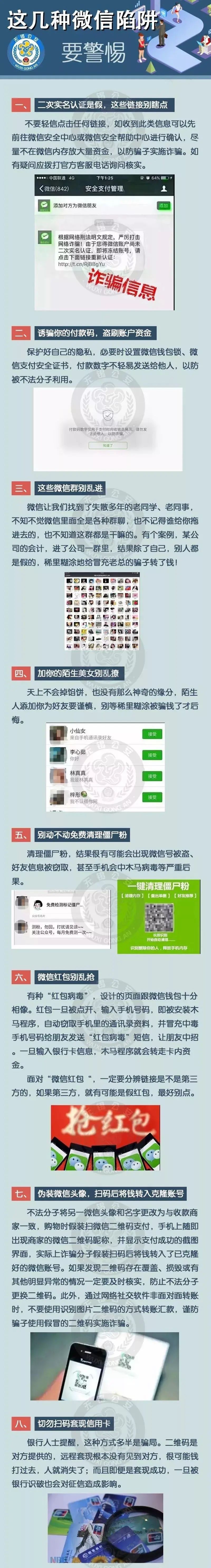 微信|微信中的这些诈骗手法，一定要知道！