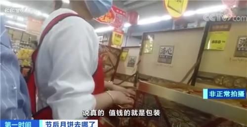 揭秘|中秋过后的月饼去哪了?央视揭秘:包装可回收、过期月饼销毁