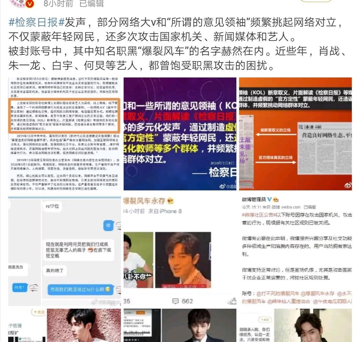  何炅|肖战、何炅等艺人被职黑攻击, 官方终于发声!