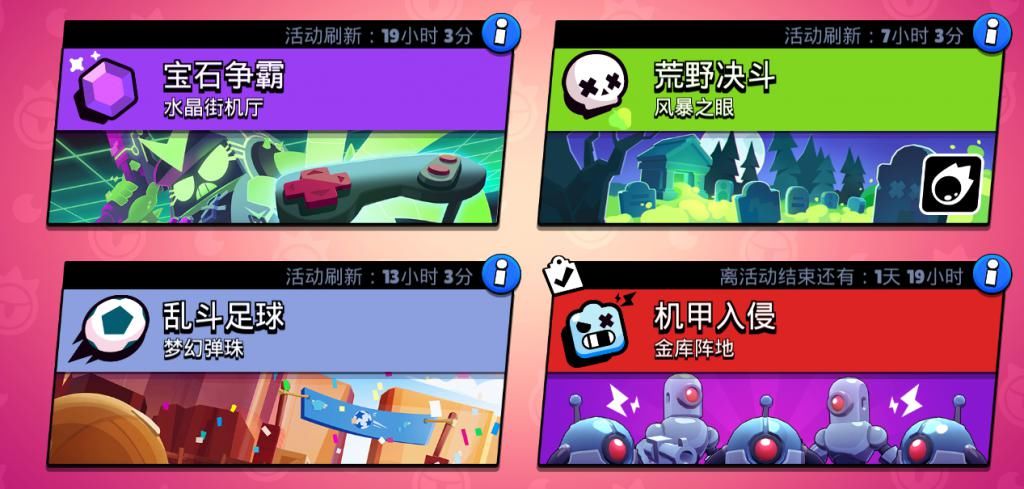  看完|荒野乱斗哪一款模式最适合你呢？看完这你就有答案了！