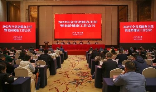 2023年全省老龄办主任暨老龄健康工作会议在连云港召开